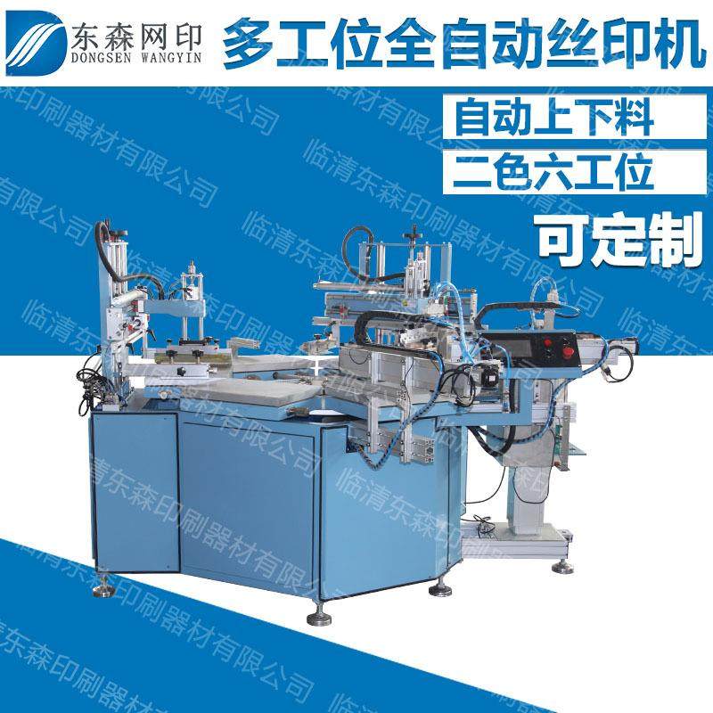 厂家全自动丝印机气动多工位吸气上下料皮球鞋垫一体机LED小,办公设备/耗材/相关服务,丝印机,淘宝优惠券,粉丝福利购,淘宝优惠卷