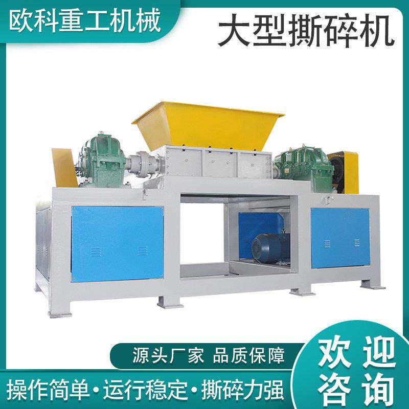 厂家大型双轴撕碎机金属垃圾轴机机箱塑料木材废铁破碎机粉碎机