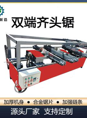 双头木方双端齐头锯木工板材加工双端锯方木边皮断料设备