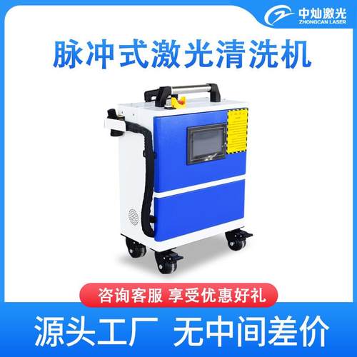 激光清洗机除锈除油除漆脉冲式激光清洗手持小型便携式除漆机