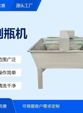 半自动刷瓶机酱油醋酱料玻璃瓶装冲洗设备304不锈钢多功能洗瓶