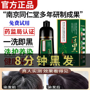 官方正品旗舰店一洗黑染发剂男女士染发膏天然无刺激植物纯遮白发