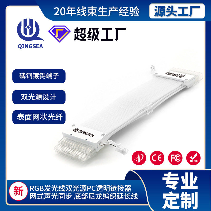 主板24P霓虹线ARGB 24Pin ATX Power Supply Extension Cable