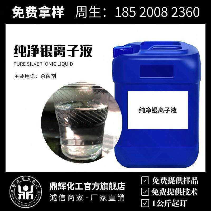 活性银离子水原液用于洗