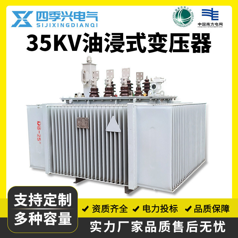 35KV户外油浸式变压器800kva双绕组无励磁有载调压SZS9配电变压器