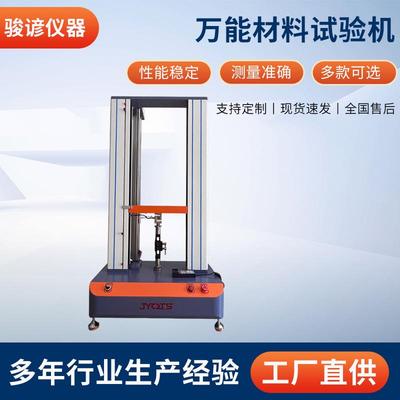 双柱拉力试验机橡胶薄膜金属材料拉伸压缩剥离力推力拉力测试仪