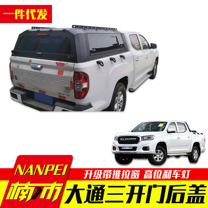 上汽大通t60后箱盖T70/t9图片