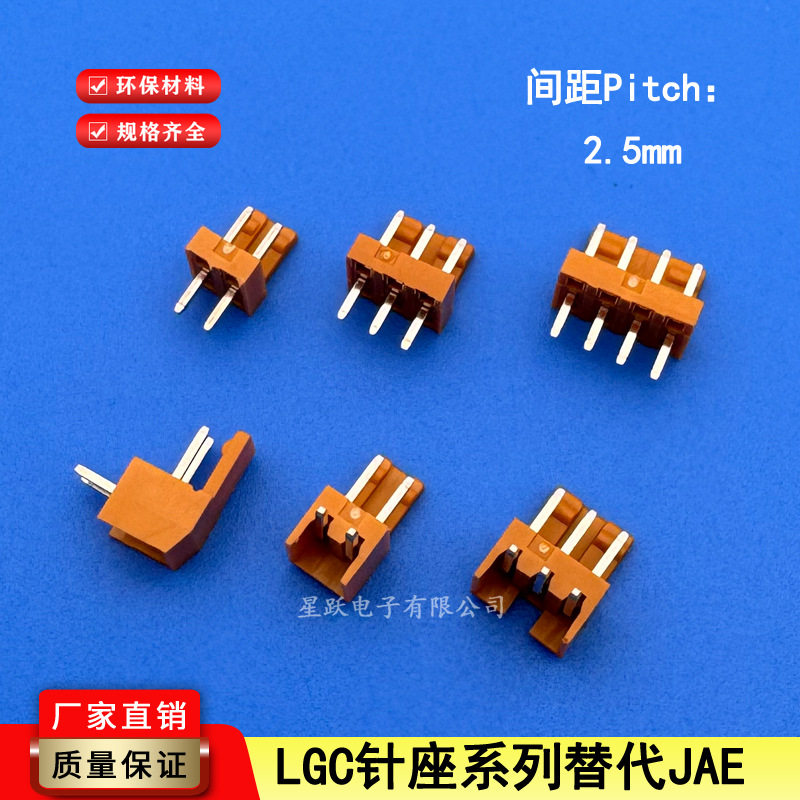 连接器LGC间距2.5mm插针