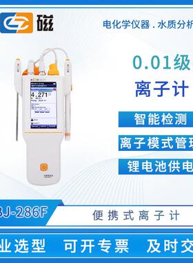 便携式离子计PXBJ-286F/287L手持式离子浓度测试仪水质分析仪