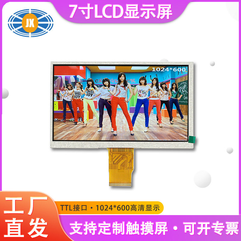 7寸液晶显示屏TTL工控智