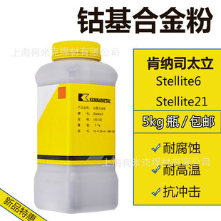 肯纳司太立Ni60/Ni60M/Ni62/Ni45镍基合金NiWC35碳化钨耐磨粉末