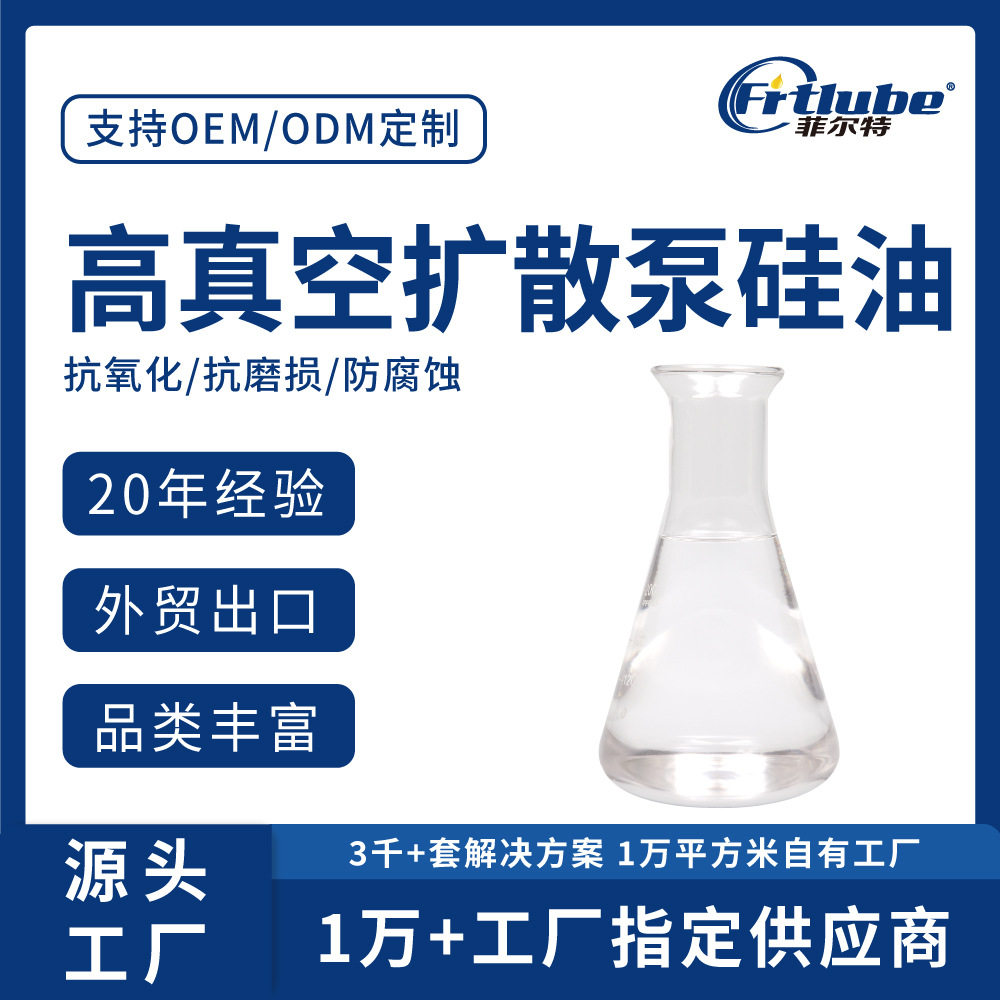 菲尔特VPG高真空扩散泵硅