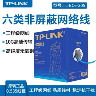 EC6 305 CAT6类非屏蔽 LINK六类千兆工程无氧铜网线305米