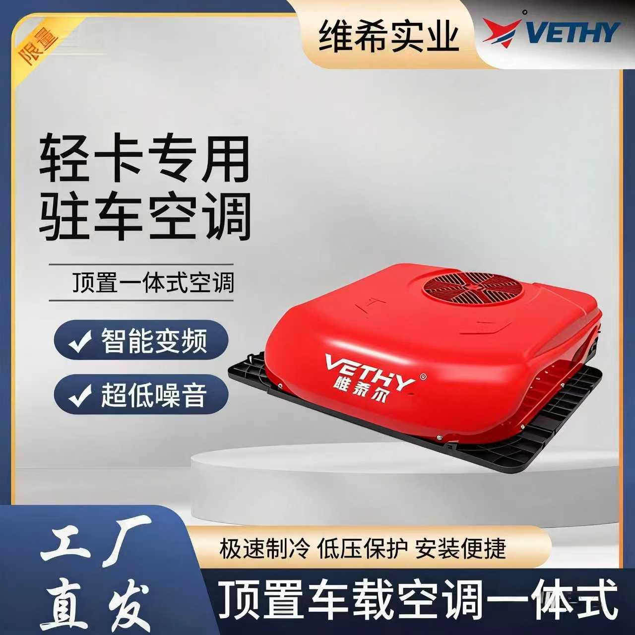 直销供货24V车载空调一体