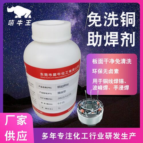 免洗焊接剂助液体铜线铝
