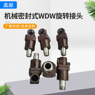 热油旋转接头 360度双向流通冷却水高温高压高速通水旋转接头