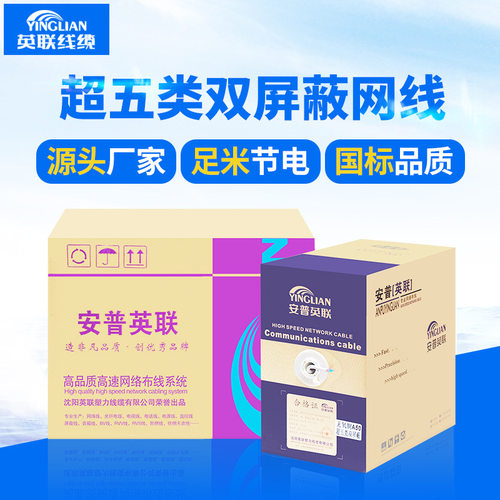 【六类网线】cat6 千兆网线 成品网线 网线厂家 安普英联 300米