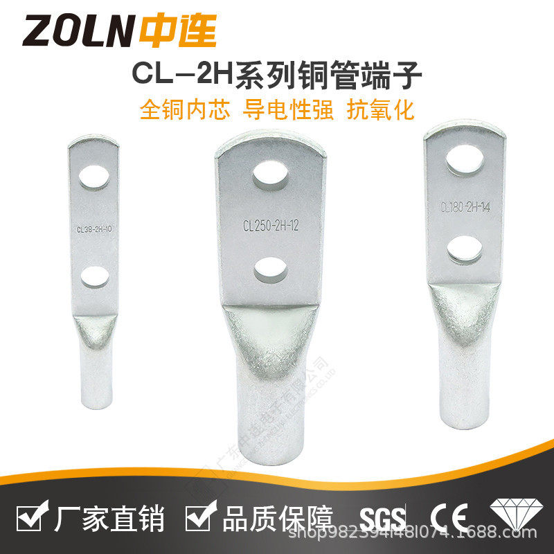 中连CL-2H铜管端子船用