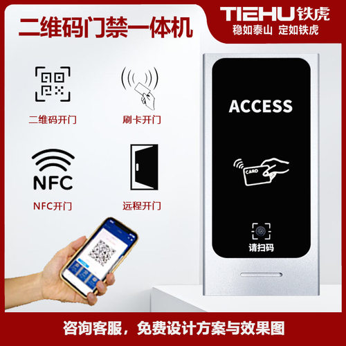 刷卡门禁识别支持4G远程