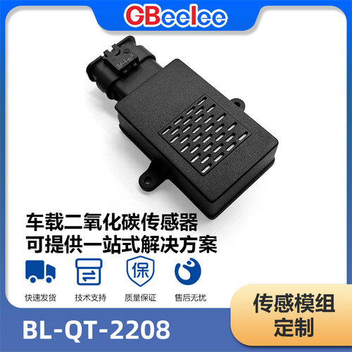 车载二氧化碳传感器可扩