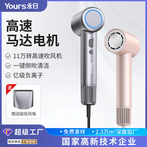 永日高速吹风机家用护发