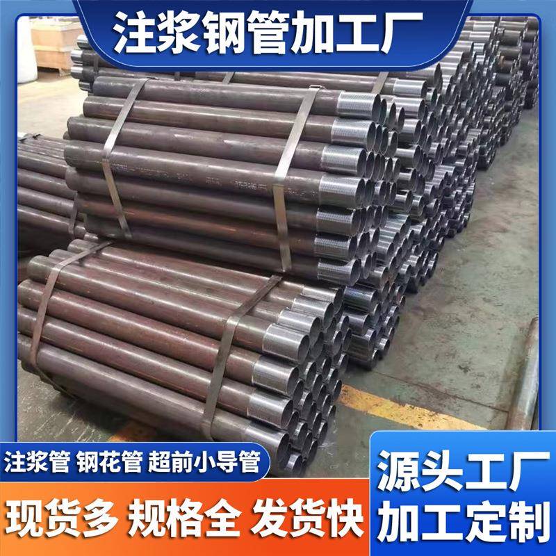 超前小导管管棚管根管套管车丝打孔R780跟管108注浆管钢花管