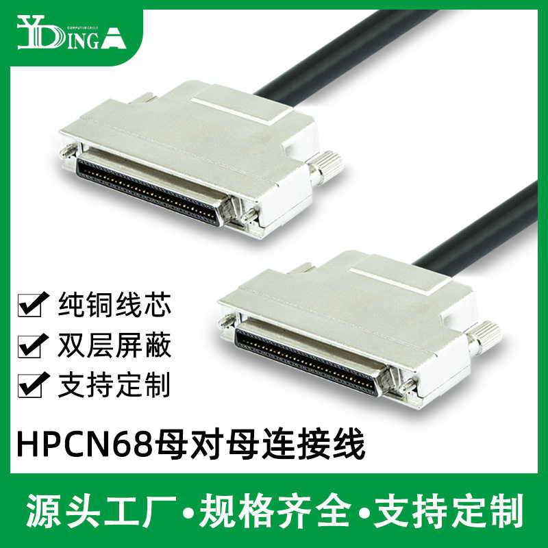 厂家SCSI连接线纯铜HPCN