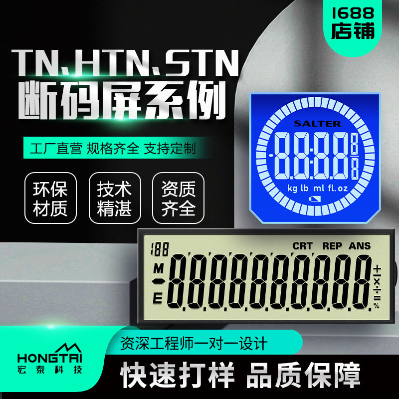 厂家LCD显示屏反射单色屏带驱动COG段码屏pin连接超宽温TN断码屏
