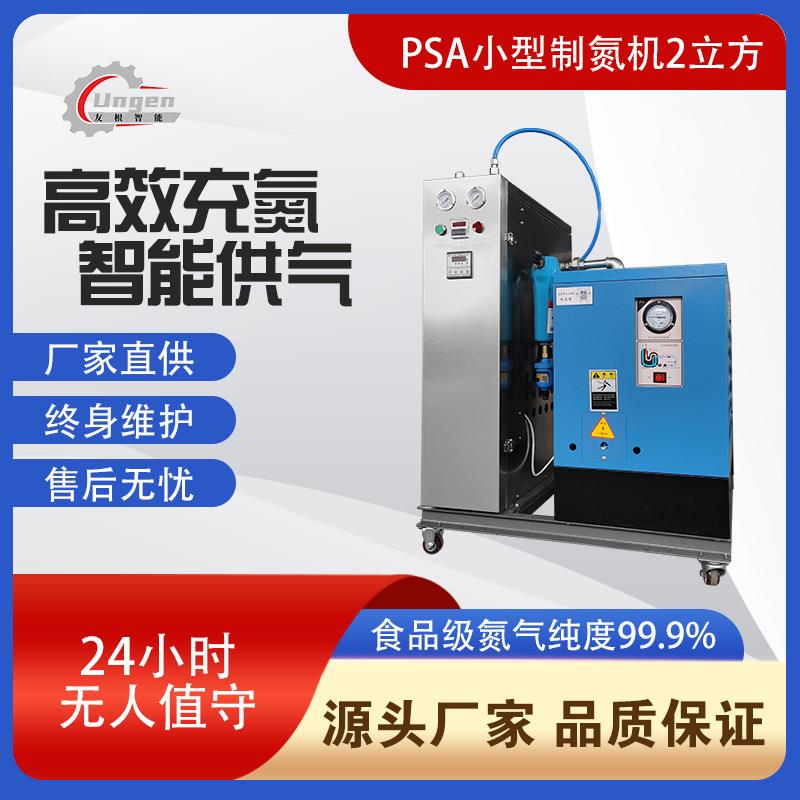 厂家直供2立方双塔式制氮机PSA制氮气机变压吸附小型食品级制氮机