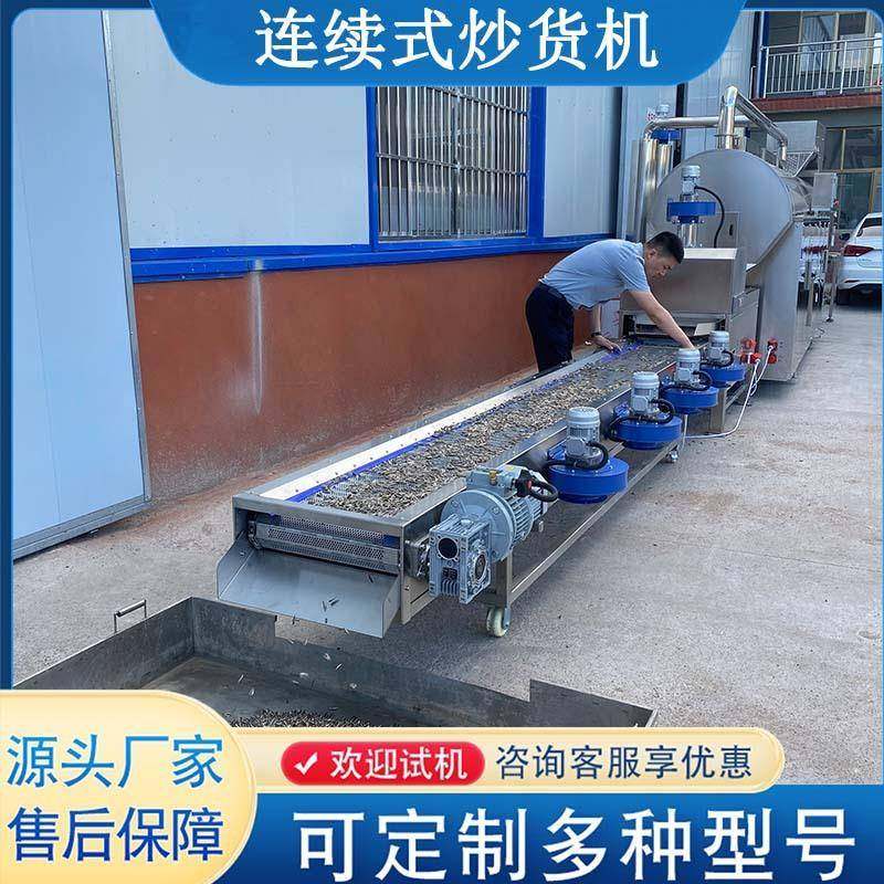 炒花生电磁炒货机炒瓜子机炒栗子机炒大豆机不锈钢滚筒炒料机