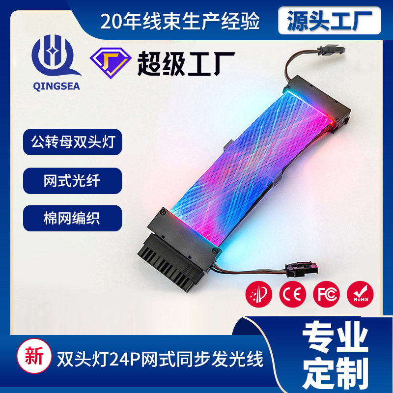 ARGB霓彩线电源延长线主板24Pin供电发光线神光同步组装无氧铜