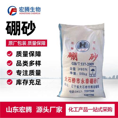 工业硼砂含量95%硼沙粉