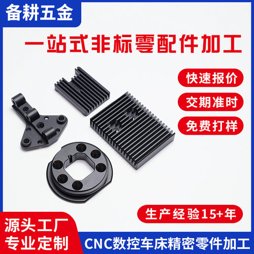 备耕五金铝合金外壳CNC机