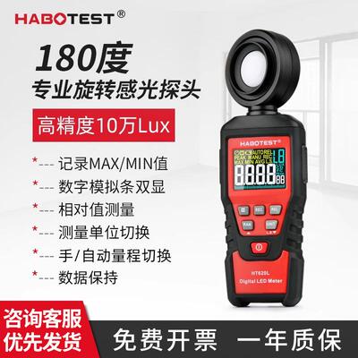 HABOTESTHT620数字照度计测光仪高精度光度测仪流明测试仪亮度计