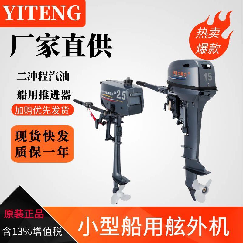 伊藤二冲船外机四冲程舷外机船用发动机橡皮艇螺旋桨艉机源头厂家