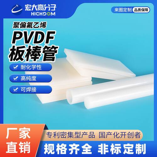 PVDF棒材板套管聚偏氟乙