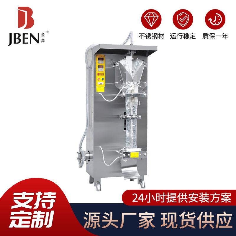 全自动液体包装机酱油醋黄酒商用液体包装机豆浆牛奶灌装封口机
