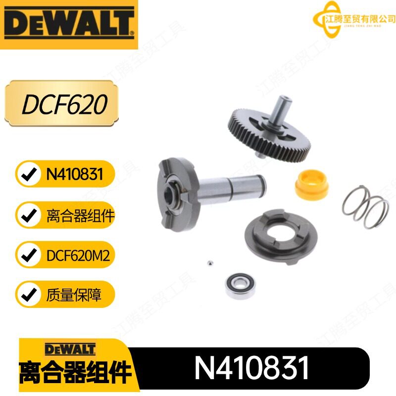 得伟N41083离合器组件DC