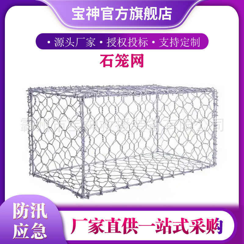 8*10cm网孔防汛石笼网河