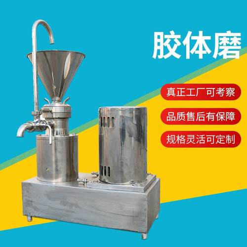 厂家现货多规格不锈钢胶体磨芝麻花生酱食品研磨胶体磨