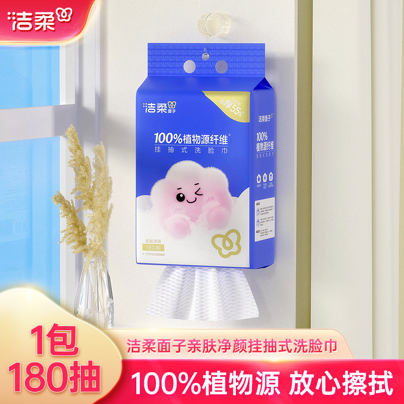洁柔悬挂式洗脸巾面子亲肤净颜挂抽干湿两用洁面巾180抽实惠装by,洗护清洁剂/卫生巾/纸/香薰,棉柔巾/洗脸巾,淘宝优惠券,粉丝福利购,淘宝优惠卷