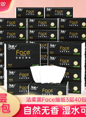 洁柔纸巾抽纸黑face面巾纸3层100抽40包餐巾纸擦手纸整箱家用ms