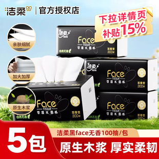 洁柔黑face抽纸整箱实惠装餐巾纸加厚卫生纸家用纸巾可湿水面巾纸