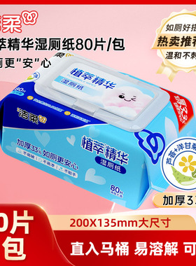 洁柔湿厕纸精华厕所专用湿纸巾抑菌清洁可入马桶湿巾1包共80片ms