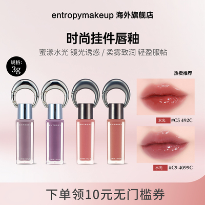 韩国ENTROPY钥匙扣挂坠唇釉女口红水光镜面雾面保湿显色唇彩滋润