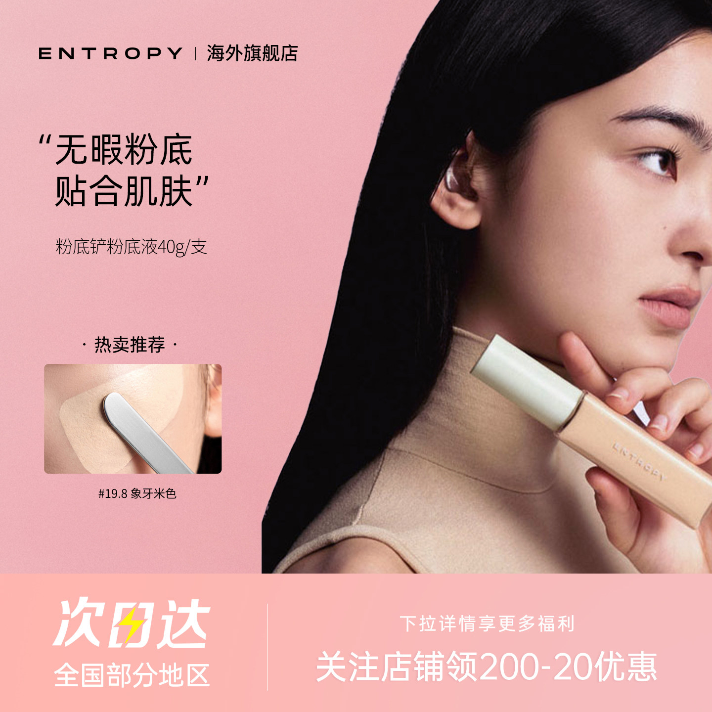 entropy make up韩国粉底液液遮盖斑点透亮修容滋润持久遮瑕