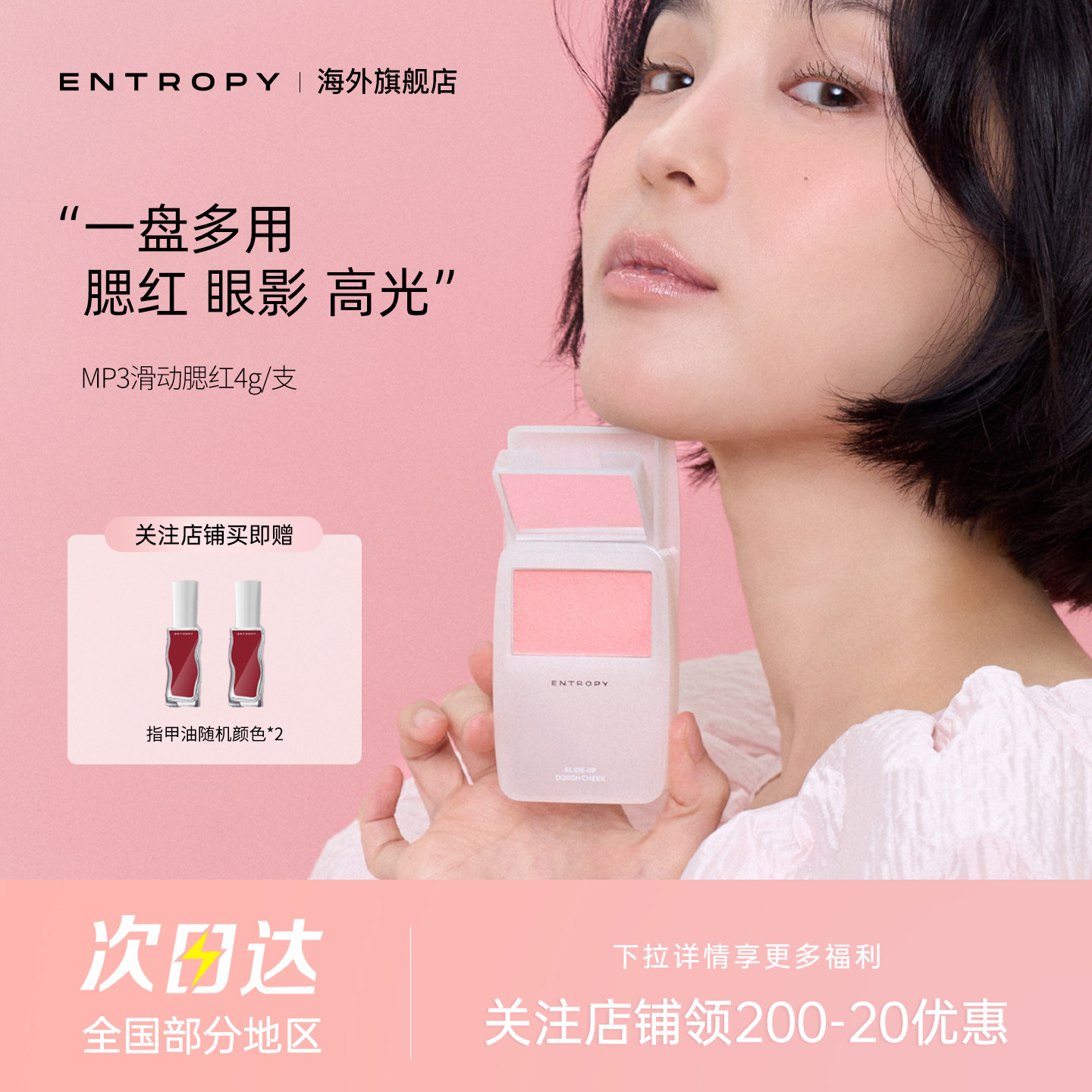 【女生礼物】韩国entropy腮红MP3滑动腮红修容软光透明清透不脱妆
