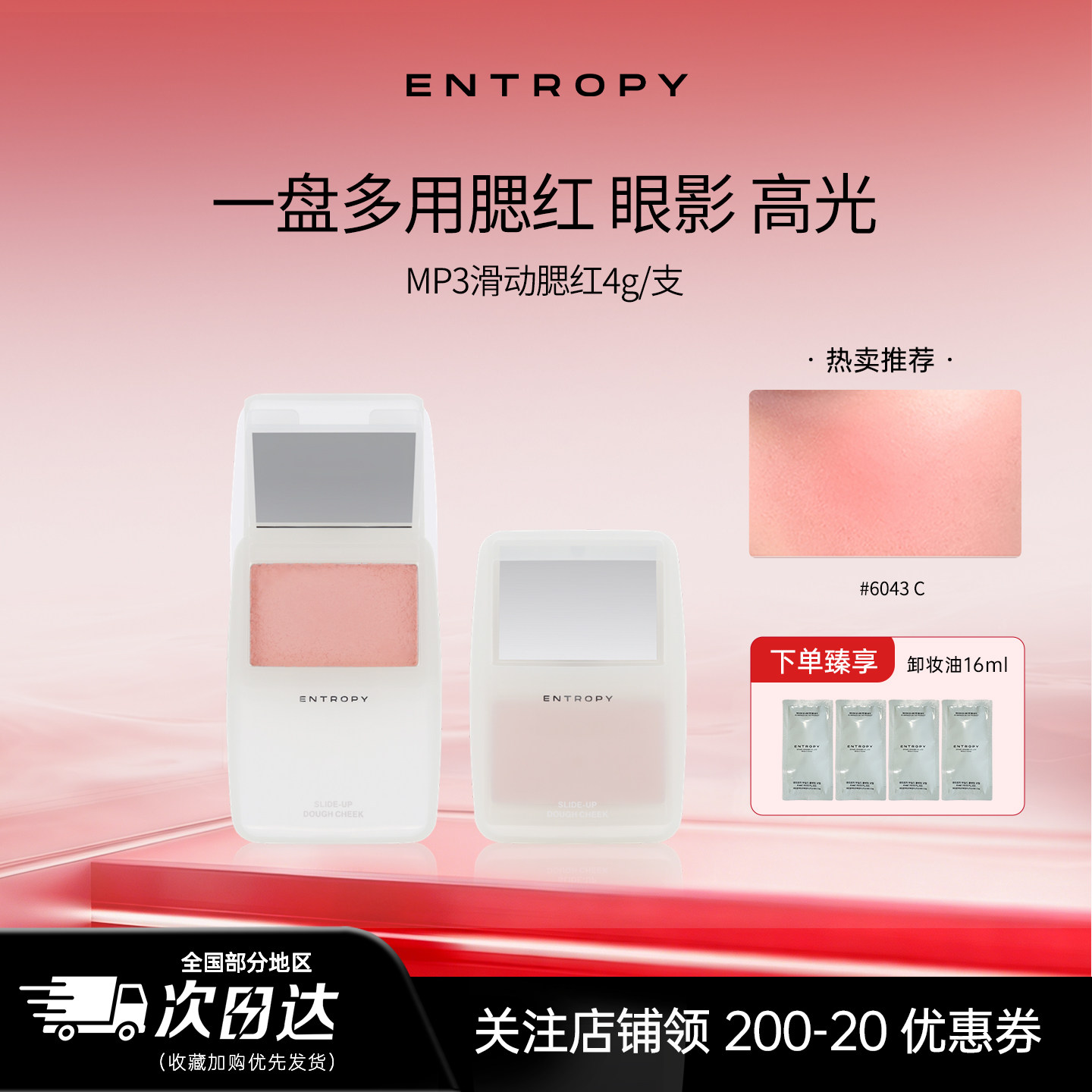 韩国entropy腮红MP3滑动腮红修容软光透明女神姐礼物清透不脱妆