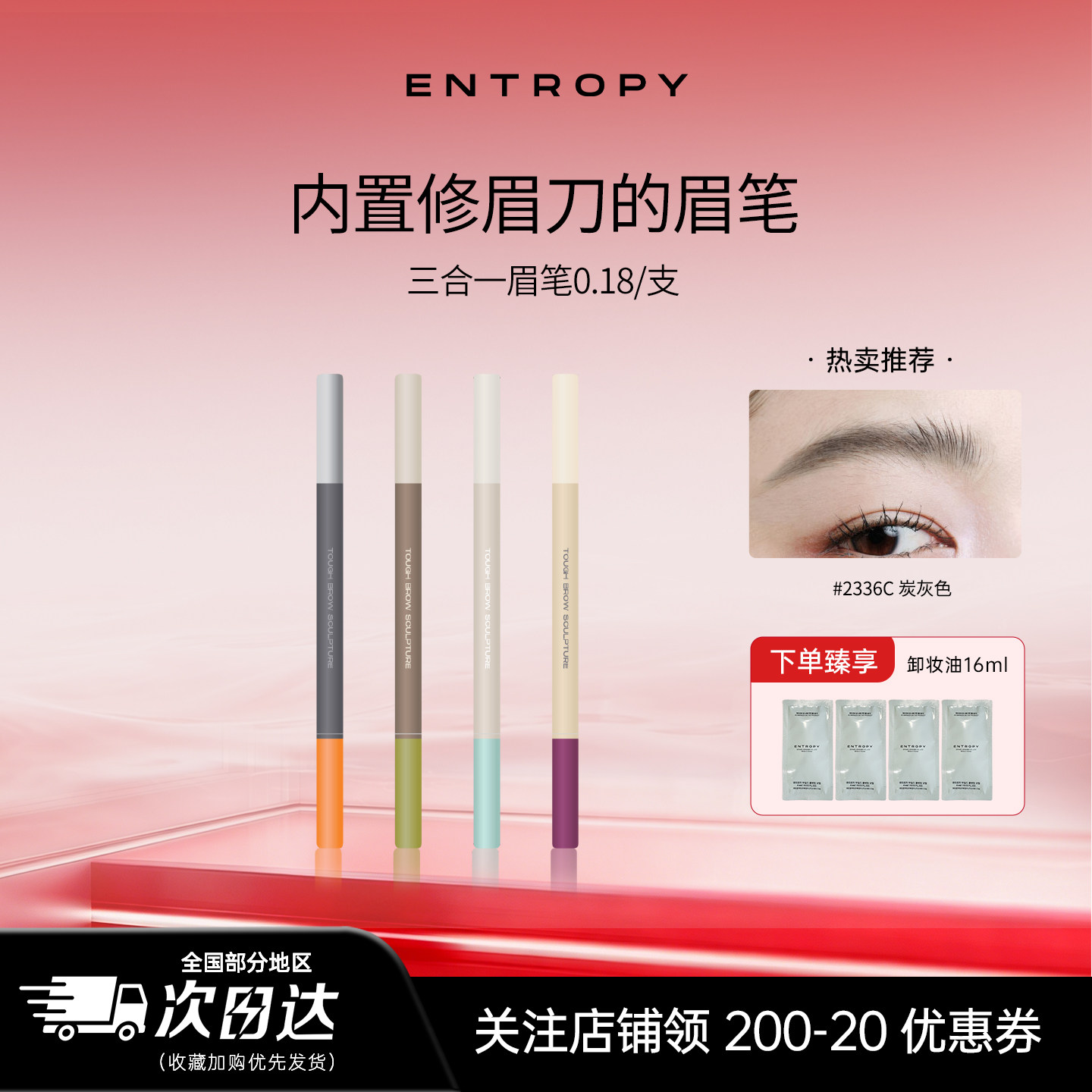 entropy眉笔坚韧眉雕笔眉笔眉膏不脱色自然持久防水防汗三合一笔