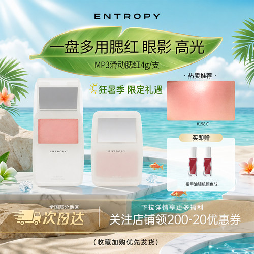 韩国entropy腮红MP3滑动腮红修容软光透明女神姐礼物清透不脱妆